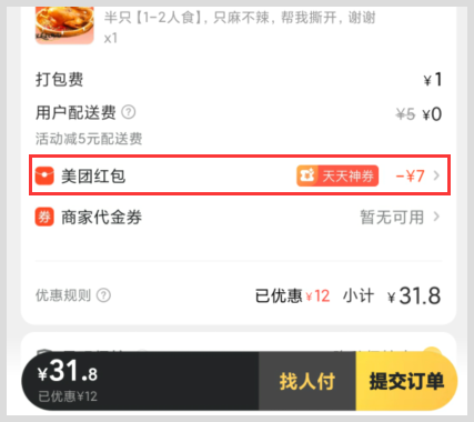 美团免费红包优惠券在2024年哪个公众号上可以领到？外卖红包优惠券真的省钱吗？