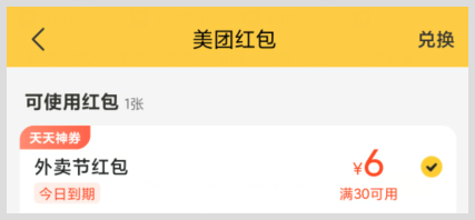 2024美团外卖满减红包在哪里免费领取？哪个公众号有美团免费优惠券红包领取？