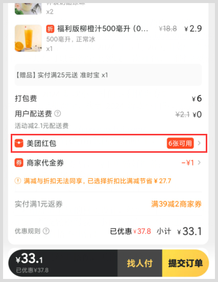 美团2024年怎么免费领取外卖红包优惠券可以天天领吗？外卖省钱是真的吗？