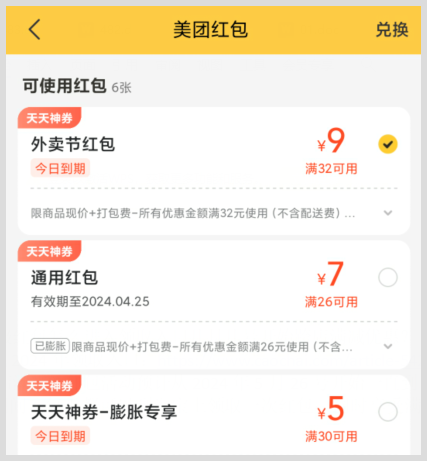 美团2024年怎么免费领取外卖红包优惠券可以天天领吗？外卖省钱是真的吗？
