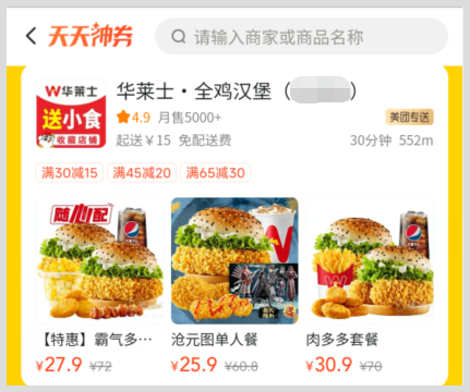 华莱士吃过瘾的秘诀是去草柴每天领3~18元美团外卖红包？