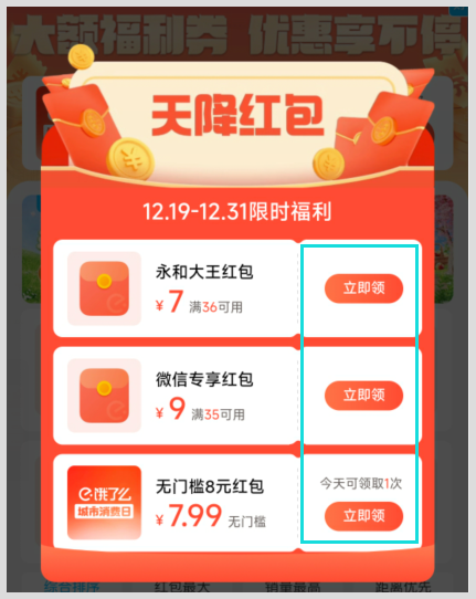 螺蛳粉领饿了么无门槛红包超便宜？饿了么无门槛获取途径是草柴公众号？