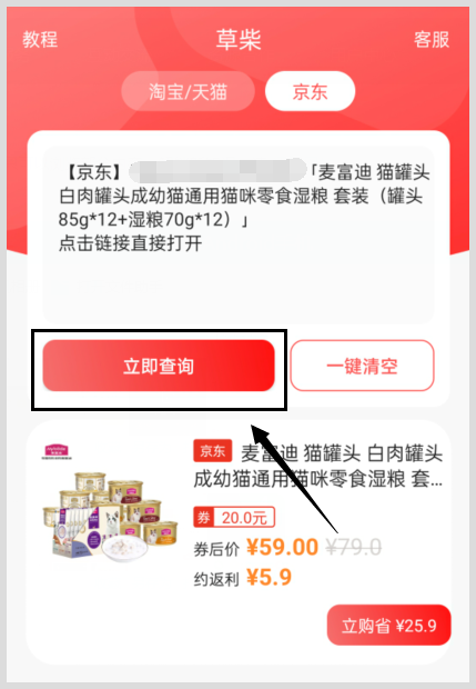 京东618京享红包何时领？猫罐头去草柴取得京东618优惠券和返利的过程？