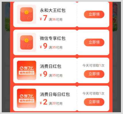 饿了么如何免费领取外卖红包优惠券？哪个平台可以每天免费领取饿了么红包？