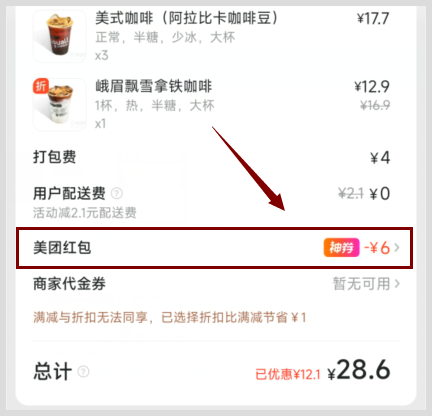 在草柴公众号领及使用美团外卖红包点咖啡的步骤？