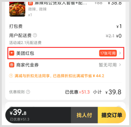 外卖美团红包优惠券在哪个平台上能够免费领取？点外卖用红包省钱靠谱吗？