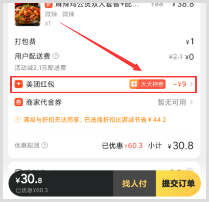 外卖美团红包优惠券在哪个平台上能够免费领取？点外卖用红包省钱靠谱吗？