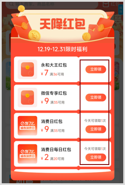 用饿了么点黄焖鸡更实惠的方法是去草柴公众号领饿了么外卖红包？