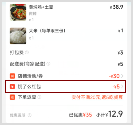 用饿了么点黄焖鸡更实惠的方法是去草柴公众号领饿了么外卖红包？