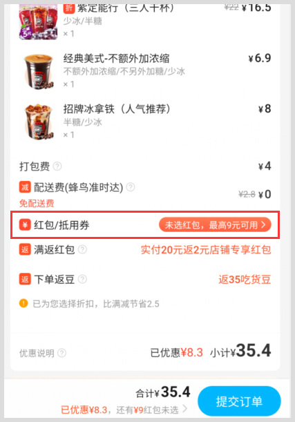 在饿了么上点幸运咖饮品可以领取红包优惠券吗？想在外卖上省钱的红包怎么办？