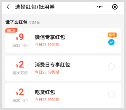 在饿了么上点幸运咖饮品可以领取红包优惠券吗？想在外卖上省钱的红包怎么办？