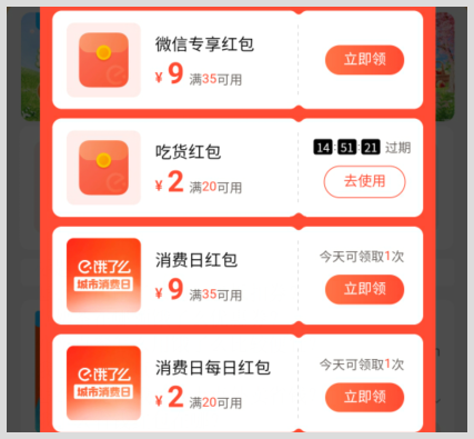 在饿了么上点肥肠鸡领取优惠券下单更划算？怎么找到免费的外卖红包优惠券？