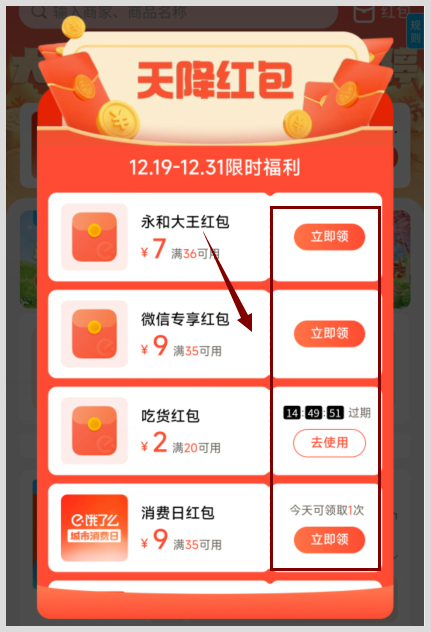 获取饿了么外卖红包途径是关注草柴公众号及用饿了么外卖红包点小碗菜的方式？