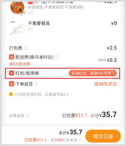 呷哺火锅单人餐在饿了么上怎么点比较实惠又省钱？经常外卖如何才能省下钱？