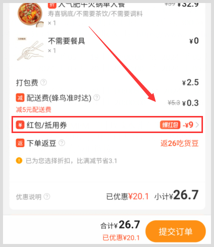 呷哺火锅单人餐在饿了么上怎么点比较实惠又省钱？经常外卖如何才能省下钱？