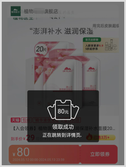 2024年天猫618不再预售如何领超级红包滇山补水面膜优惠券返利领取途径是草柴？