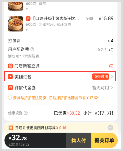 美团点烤肉饭怎么领取免费的外卖红包优惠券省钱？在哪领靠谱的外卖红包优惠券？