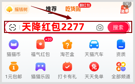 2024天猫618超级红包领取从几月几号开始到什么时间结束红包领取口令是什么？