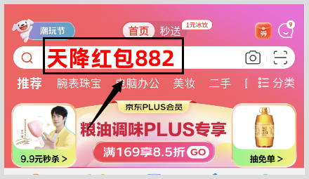 2024年京东618活动从几号到几号红包口令？搜索什么能进入京东618取得红包？