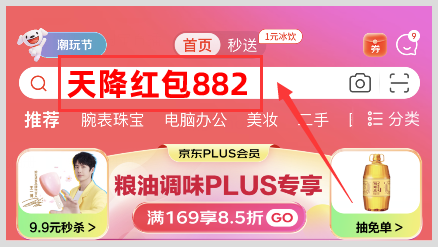 京东2024年618活动抢购啥时候开始到几号结束？京东618京享红包去哪领取？