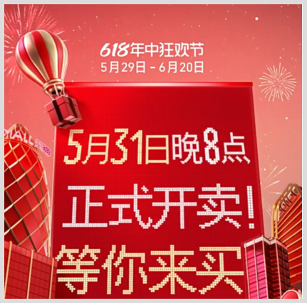 2024年淘宝618几号开始满减多少到啥时候结束？超级红包领取口令是什么？