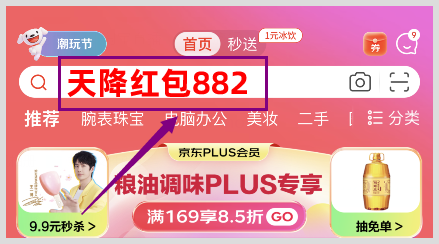 2024年京东618活动从哪天开始启动？京享红包获取渠道以及满减优惠内容？