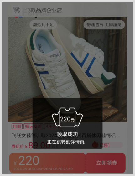 在淘宝上怎么购买飞跃德训鞋可以领取返利优惠券？哪个平台可以领淘宝优惠券？