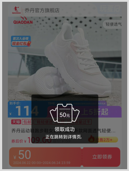 乔丹夏季轻便减震运动鞋在哪领取大额返利优惠券比较靠谱？在天猫上想省钱怎么办？