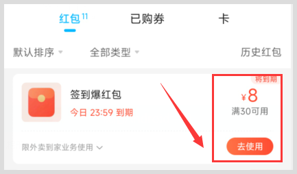 千里香铁锅焖面获取饿了么外卖红包的途径是草柴公众号领完如何使用？