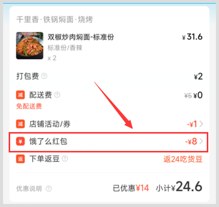 千里香铁锅焖面获取饿了么外卖红包的途径是草柴公众号领完如何使用？
