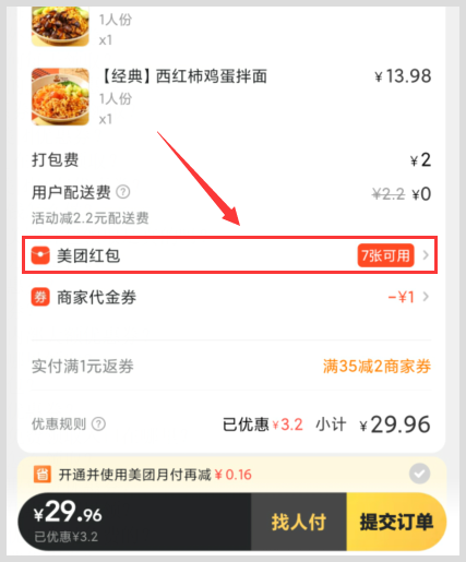 想在外卖上省钱怎么办？外卖美团在哪个公众号可以免费领取红包优惠券？