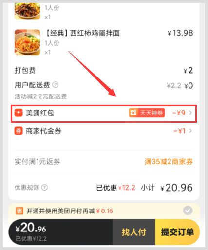 想在外卖上省钱怎么办？外卖美团在哪个公众号可以免费领取红包优惠券？