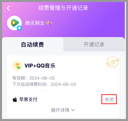 iPhone苹果手机怎么取消腾讯视频VIP会员自动续费？