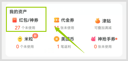 去草柴公众号领美团外卖红包点华莱士套餐更划算使用美团外卖红包的流程？