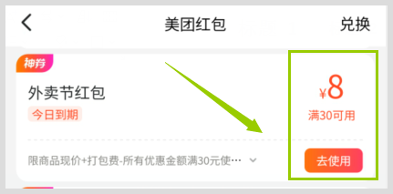 去草柴公众号领美团外卖红包点华莱士套餐更划算使用美团外卖红包的流程？