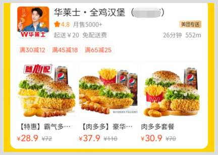 去草柴公众号领美团外卖红包点华莱士套餐更划算使用美团外卖红包的流程？