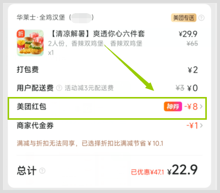 去草柴公众号领美团外卖红包点华莱士套餐更划算使用美团外卖红包的流程？