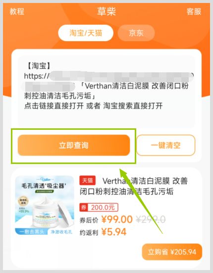Verthan清洁白泥膜在天猫咋样用草柴APP来领优惠券又该如何获取返利？