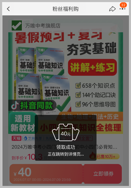 天猫返利软件草柴APP如何领取天猫粉丝福利购大额优惠券？