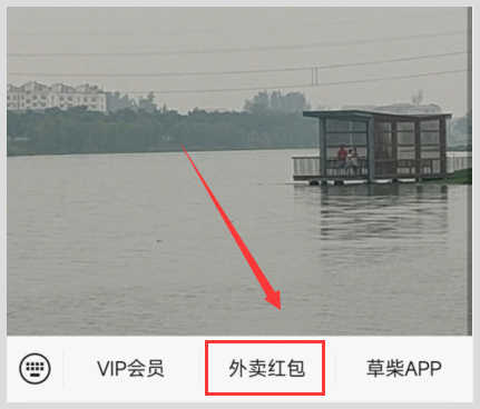 广东肠粉王在草柴公众号取得美团外卖红包的途径及使用步骤？