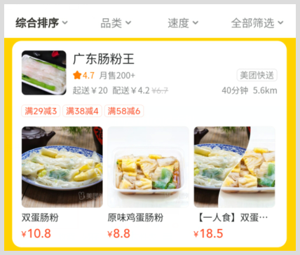 广东肠粉王在草柴公众号取得美团外卖红包的途径及使用步骤？