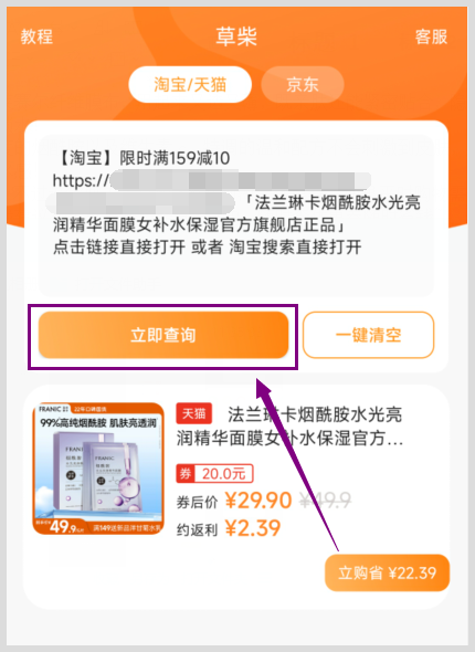 法兰琳卡烟酰胺补水面膜领取淘宝优惠券的方法是草柴APP？