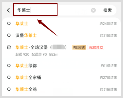 华莱士霸气多肉六件套怎么样才能领取和使用美团外卖红包？