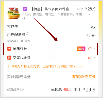 华莱士霸气多肉六件套怎么样才能领取和使用美团外卖红包？