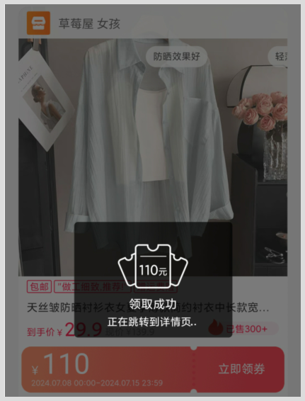 天丝防皱夏季薄款衬衣在淘宝上怎么通过草柴APP领取隐藏优惠券还能获取返利？