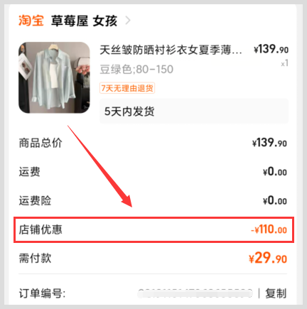 天丝防皱夏季薄款衬衣在淘宝上怎么通过草柴APP领取隐藏优惠券还能获取返利？