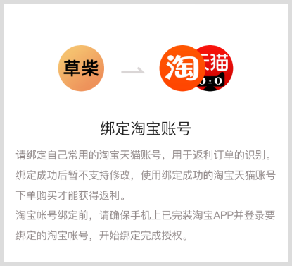 咋样用草柴APP绑定淘宝账号来取得汤峰多功能剃须刀优惠券？