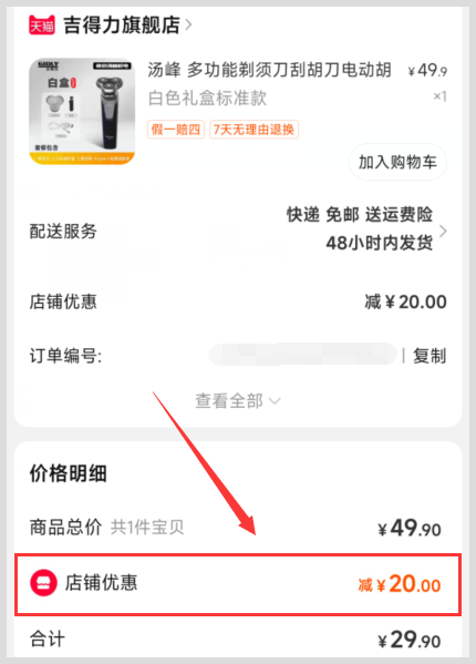 咋样用草柴APP绑定淘宝账号来取得汤峰多功能剃须刀优惠券？