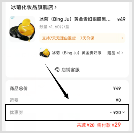 冰菊黄金贵妇眼膜在京东如何领优惠券和返利渠道是草柴APP？
