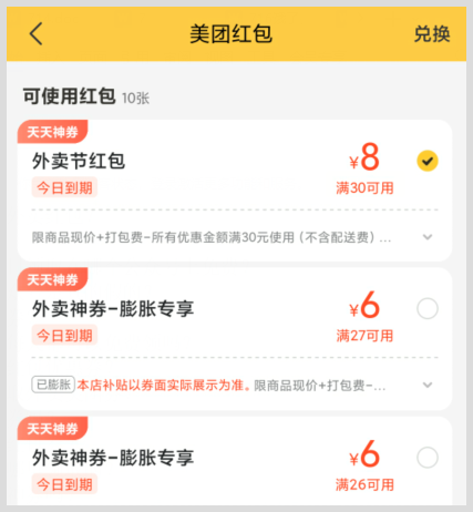 外卖美团免费红包优惠券在哪个公众号领取？用红包优惠券点外卖真的省钱吗？